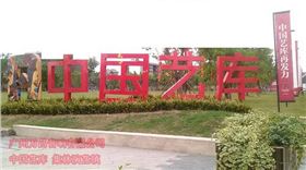 极悦娱乐舞台音响中国艺库工程案例