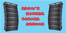 广东线阵音响厂家-极悦娱乐音响