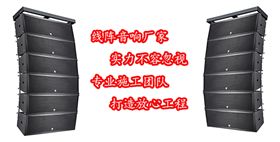 东莞线阵音响--极悦娱乐厂家