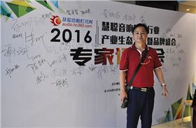 2016年度音响灯光行业专家评审会 甄选十佳品牌