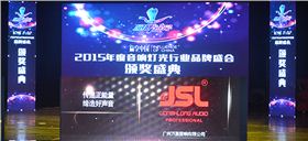 2015音响灯光行业十大品牌颁奖盛典