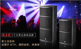 【极悦娱乐音响】与江西户外舞台音响零距离接触