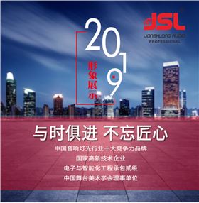 “与时俱进，不忘匠心”极悦娱乐十七年打造民族音响品牌