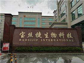 【极悦娱乐案例】东莞宝丝捷生物科技音响项目工程 【极悦娱乐案例】东莞宝丝捷生物科技音响项目工程