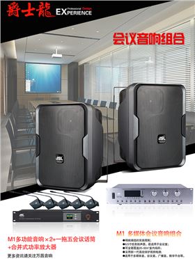 采购会议室音响系统需要考虑哪些方面?