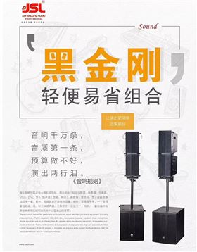 对比过众多专业音响厂家,最终还是选择了极悦娱乐音响