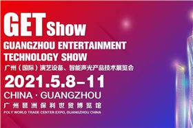 2021东莞(国际)GETshow展会,极悦娱乐品牌2A-06展位!
