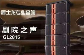 线阵音箱系统主要设备的合理配置【一】