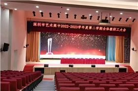 深圳艺术高中多功能厅选用极悦娱乐线阵音响系统