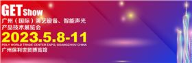 极悦娱乐【2023东莞(国际)演艺设备、智能声光产品技术展览会】盛大开幕,精品齐聚尽显风采