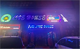 极悦娱乐音响-九潮音乐餐吧音响系统，享受美食与音乐的双重盛宴