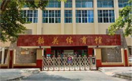 极悦娱乐音响助力韶关体育馆声学升级