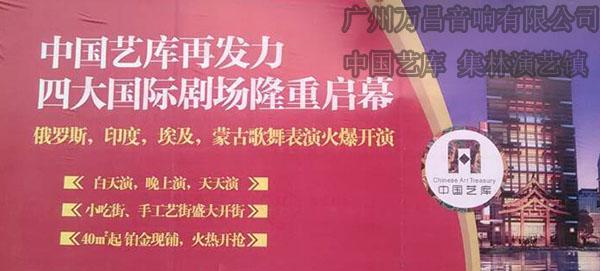 极悦娱乐舞台音响中国艺库工程案例