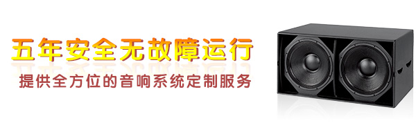 舞台音响设备租赁-五年安全无故障运行