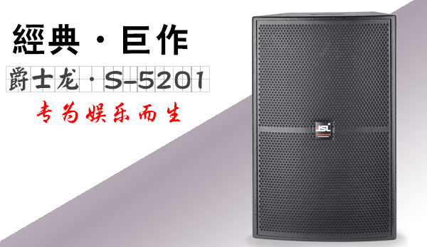 重庆KTV音响设备 专业KTV音响系统【极悦娱乐】