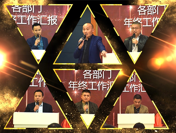 极悦娱乐音响2018年终总结大会圆满落幕