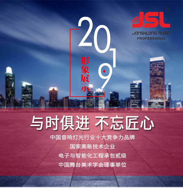 “与时俱进，不忘匠心”极悦娱乐十七年打造民族音响品牌