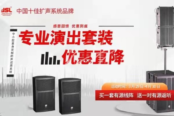 极悦娱乐四月感恩大回馈,专业演出套装优惠直降!!