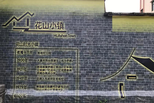 【旅游攻略】我在花山小镇,听见阳光跳动的音符