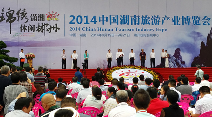 2014湖南旅游博览会开幕--极悦娱乐专业演出音响倾力打造