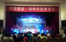 姓氏文化节三度选择极悦娱乐舞台音响设备【韶关南雄】